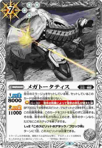 (有紋)BS57-035 C メガトータティス(WH36收錄/2023年度版)
