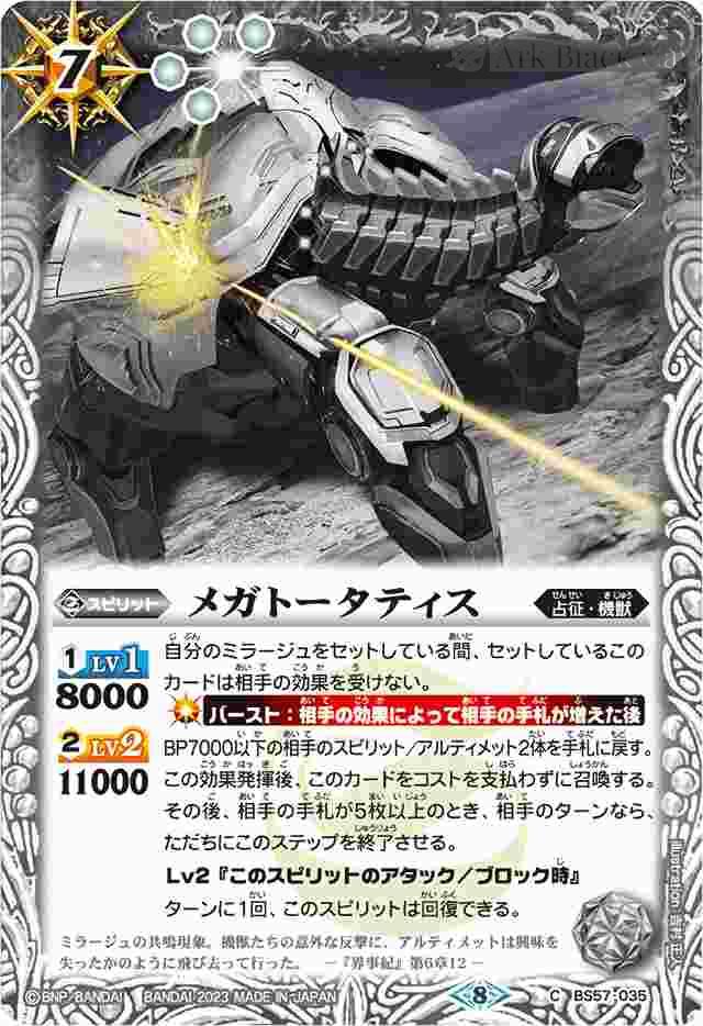 bs-bs57-035-2023-wh36 BS57-035 C メガトータティス(WH36收錄/2023年度版)