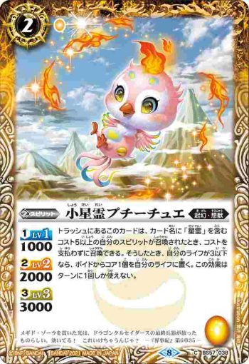 BS57-038 C 小星霊プチーチュエ(BS57收錄/2021年度版)