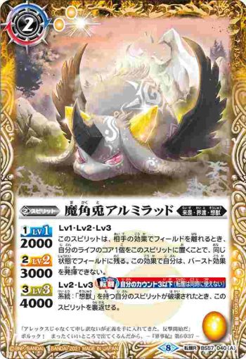 BS57-040 転醒R 魔角兎アルミラッド︱魔拳聖アルミラッド(BS57收錄/2021年度版)