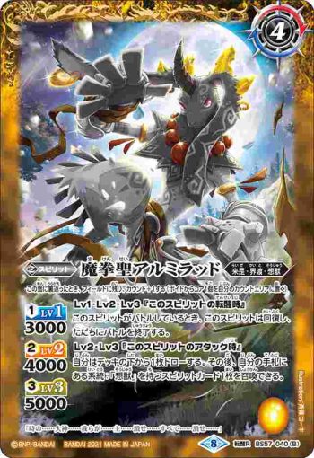 BS57-040 転醒R 魔角兎アルミラッド︱魔拳聖アルミラッド(BS57收錄/2021年度版)