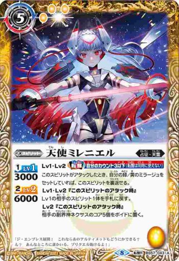 BS57-043 転醒R 天使ミレニエル︱天使ミレニエル -フェニックスウィング-(BS57收錄/2021年度版)