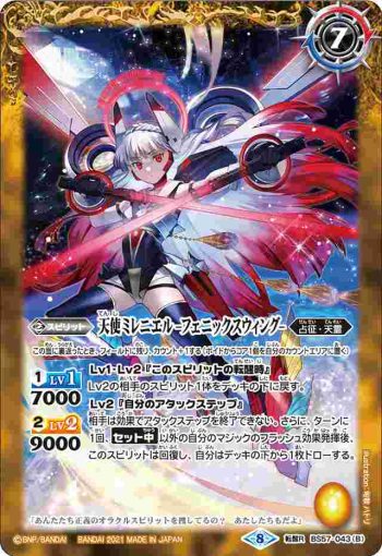 BS57-043 転醒R 天使ミレニエル︱天使ミレニエル -フェニックスウィング-(BS57收錄/2021年度版)
