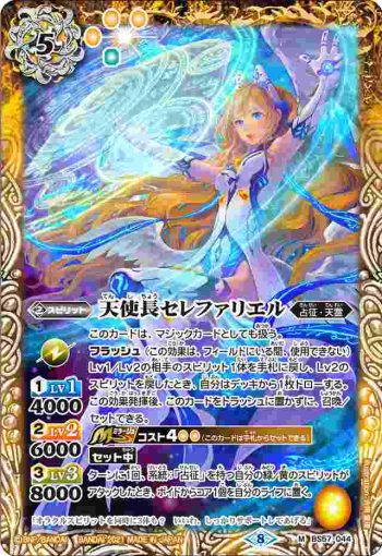 BS57-044 M 天使長セレファリエル(BS57收錄/2021年度版)