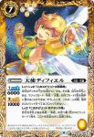 BS57-045 C 天使ディフィエル(BS57收錄/2021年度版)