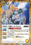 BS57-045 C 天使ディフィエル(BS57收錄/2021年度版)