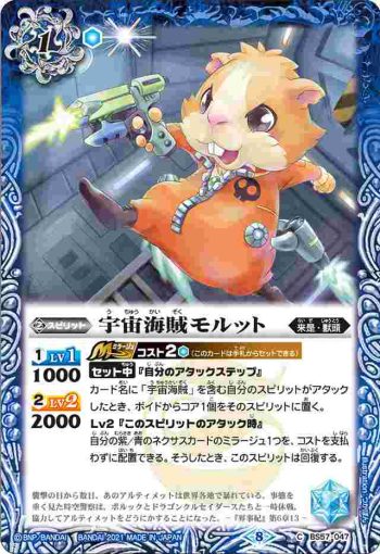 BS57-047 C 宇宙海賊モルット(BS57收錄/2021年度版)