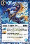 BS57-054 R 時空獣トキリン(BS57收錄/2021年度版)