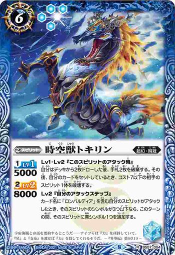 BS57-054 R 時空獣トキリン(BS57收錄/2021年度版)