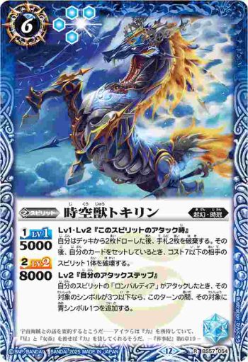BS57-054 R 時空獣トキリン(BSC47收錄/2025年度版)