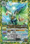 BS57-056 M 天空勇士セクタリーフ(BS57收錄/2021年度版)