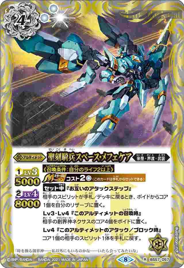 bs-bs57-057-2021-bs57 BS57-057 R 聖刻騎兵スペース・メフェケア(BS57收錄/2021年度版)