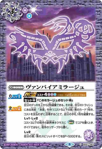 BS57-063 C ヴァンパイアミラージュ(BS57收錄/2021年度版)