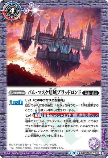 BS57-064 転醒R バル・マスケ居城ブラッドロンド︱バル・マスケ居城ブラッドロンド -悪魔態-(BS57收錄/2021年度版)