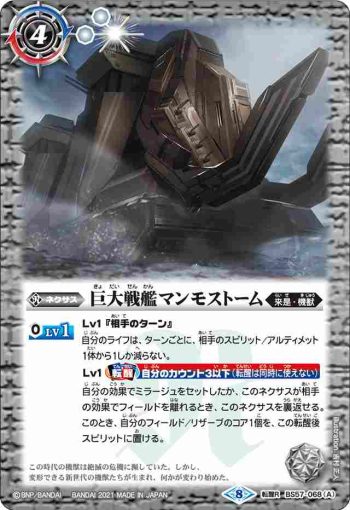 BS57-068 転醒R 巨大戦艦マンモストーム︱巨大戦艦マンモストーム -ヒューマモード-(BS57收錄/2021年度版)
