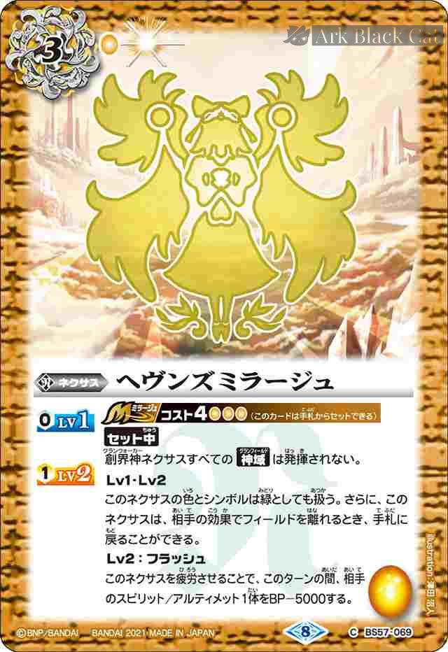 bs-bs57-069-2021-bs57 BS57-069 C ヘヴンズミラージュ(BS57收錄/2021年度版)