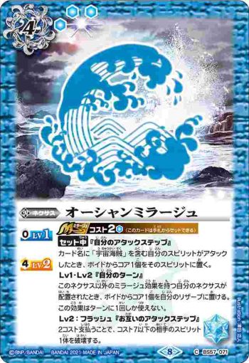 BS57-071 C オーシャンミラージュ(BS57收錄/2021年度版)