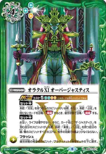 BS57-077 R オラクルXI オーバージャスティス(BS57收錄/2021年度版)