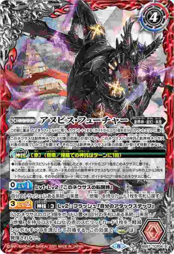 BS57-TCP04 CP アヌビス・パスト︱アヌビス・フューチャー(BS57收錄/2021年度版)