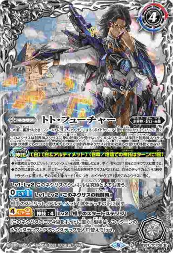 BS57-TCP08 CP トト・パスト︱トト・フューチャー(BS57收錄/2021年度版)