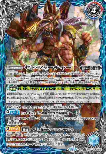 BS57-TCP10 CP セト・パスト︱セト・フューチャー(BS57收錄/2021年度版)