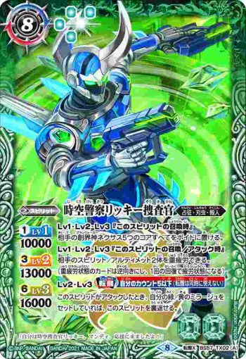 BS57-TX02 転醒X 時空警察リッキー捜査官︱時空警察リッキー捜査官 -ヘラクレスフォーム-(BS57收錄/2021年度版)