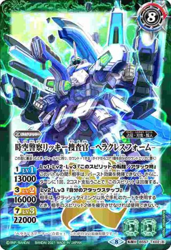 BS57-TX02 転醒X 時空警察リッキー捜査官︱時空警察リッキー捜査官 -ヘラクレスフォーム-(BS57收錄/2021年度版)