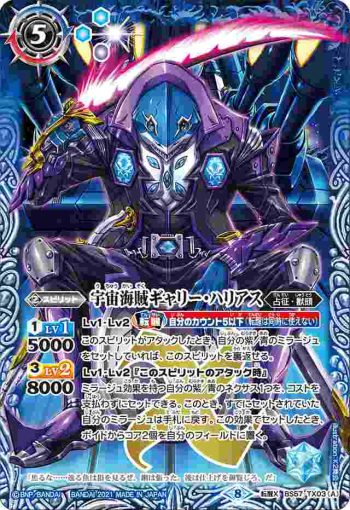 BS57-TX03 転醒X 宇宙海賊ギャリー・ハリアス︱宇宙海賊 大船長ギャリー・ハリアス(BS57收錄/2021年度版)