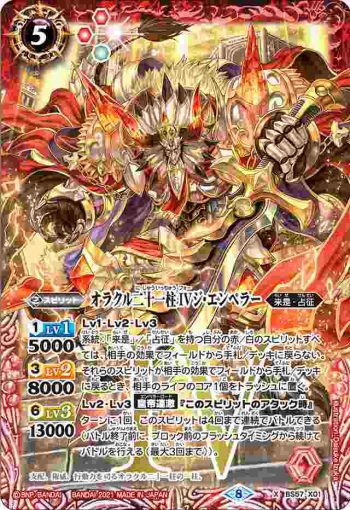 BS57-X01 X オラクル二十一柱 IV ジ・エンペラー(BS57收錄/2021年度版)