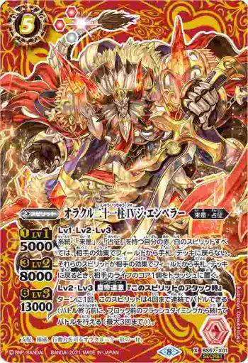 (異畫)BS57-X01 X オラクル二十一柱 IV ジ・エンペラー(BS57收錄/2021年度版)