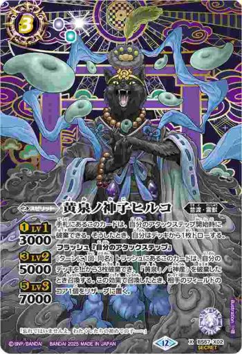 (異畫)BS57-X02 X 黄泉ノ神子ヒルコ(BSC47收錄/2025年度版)