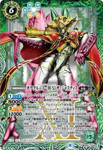 BS57-X04 X オラクル二十一柱 XI ザ・ジャスティス(BS57收錄/2021年度版)
