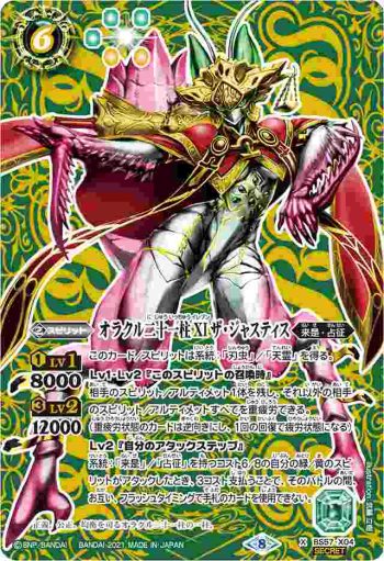 (異畫)BS57-X04 X オラクル二十一柱 XI ザ・ジャスティス(BS57收錄/2021年度版)