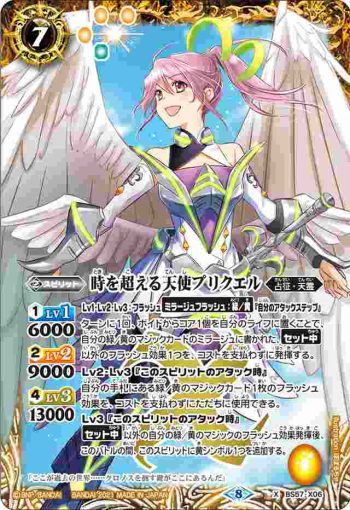 BS57-X06 X 時を超える天使プリクエル(BS57收錄/2021年度版)