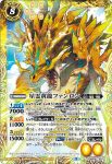 BS57-X07 X 星霊黄龍ファンロン(BS57收錄/2021年度版)