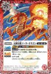 BS58-002 C 太陽星龍デル・ソール(BS58收錄/2021年度版)