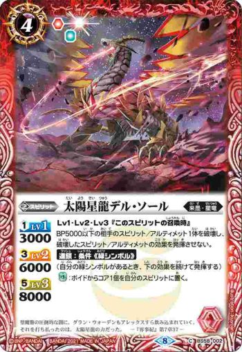 BS58-002 C 太陽星龍デル・ソール(BS58收錄/2021年度版)