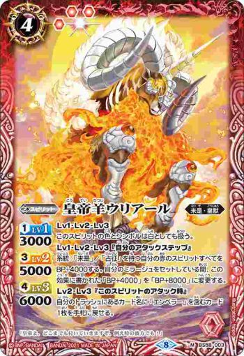 BS58-003 M 皇帝羊ウリアール(BS58收錄/2021年度版)