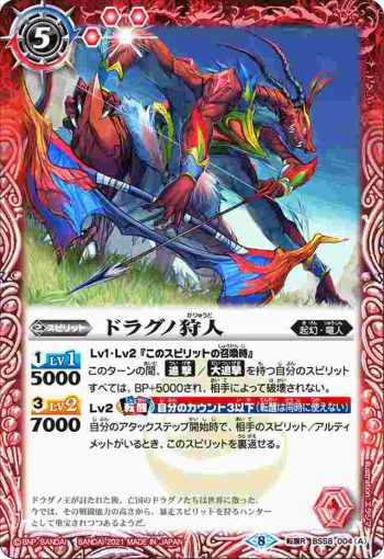 BS58-004 転醒R ドラグノ狩人︱ドラグノ狩人 -天帝装備-(BS58收錄/2021年度版)