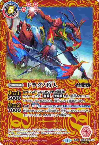 BS58-004 転醒R ドラグノ狩人︱ドラグノ狩人 -天帝装備-(BS58收錄/2021年度版)
