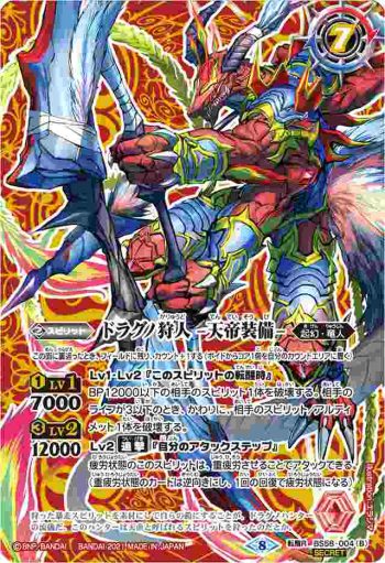 BS58-004 転醒R ドラグノ狩人︱ドラグノ狩人 -天帝装備-(BS58收錄/2021年度版)