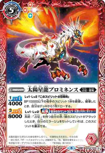 BS58-005 転醒R 太陽星龍プロミネンス︱太陽星龍プロミネンス・ハンドラー(BS58收錄/2021年度版)
