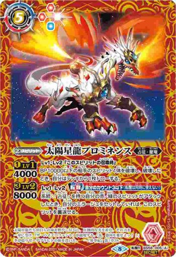 BS58-005 転醒R 太陽星龍プロミネンス︱太陽星龍プロミネンス・ハンドラー(BS58收錄/2021年度版)