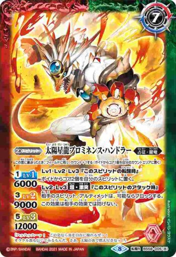 BS58-005 転醒R 太陽星龍プロミネンス︱太陽星龍プロミネンス・ハンドラー(BS58收錄/2021年度版)