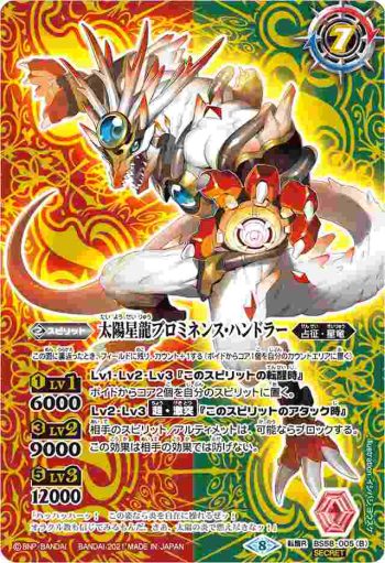 BS58-005 転醒R 太陽星龍プロミネンス︱太陽星龍プロミネンス・ハンドラー(BS58收錄/2021年度版)