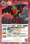 BS58-006 R ドラグノ大剣狩人 -龍皇装備-(BS58收錄/2021年度版)