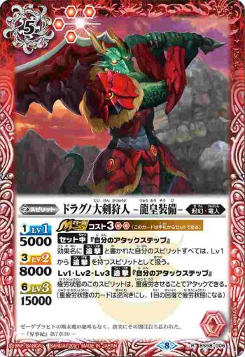 BS58-006 R ドラグノ大剣狩人 -龍皇装備-(BS58收錄/2021年度版)