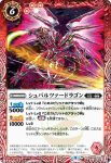 BS58-006 R ドラグノ大剣狩人 -龍皇装備-(BS58收錄/2021年度版)