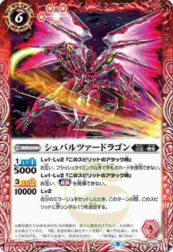 BS58-007 R シュバルツァードラゴン(BS58收錄/2021年度版)