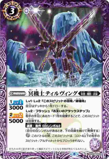 BS58-009 C 冥機士ティルヴィング(BS58收錄/2021年度版)